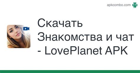 лов чат|Знакомства LovePlanet – знакомства без регистрации。